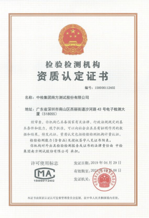 檢測(cè)機(jī)構(gòu)資質(zhì)CMA認(rèn)定證書(shū)