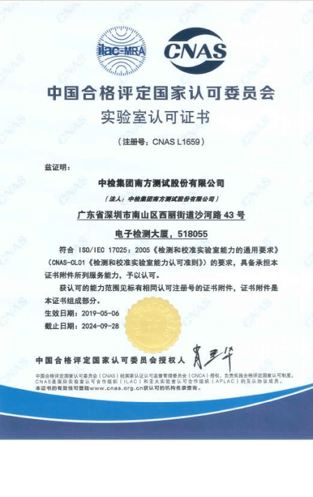 CNAS實(shí)驗(yàn)室認(rèn)可證書(shū) CNAS實(shí)驗(yàn)室認(rèn)可證書(shū)