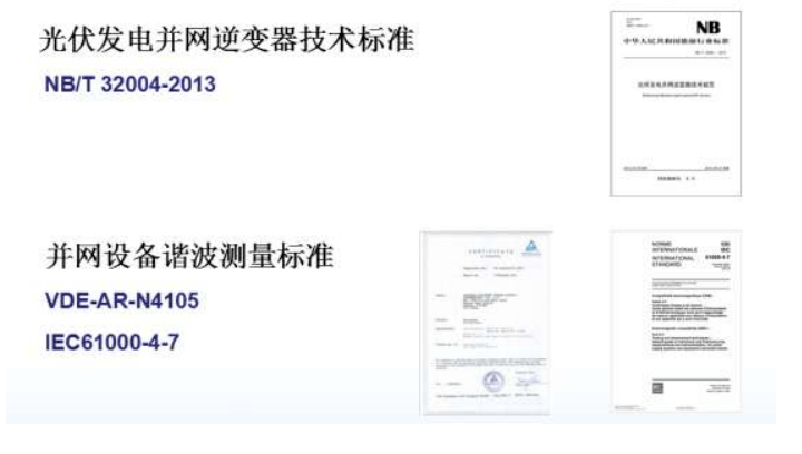 光伏發(fā)電并網(wǎng)逆變器、諧波標準