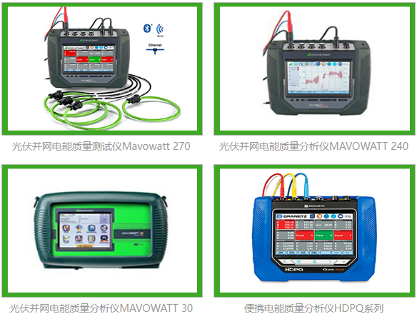 電能質量監(jiān)測 電能質量監(jiān)測